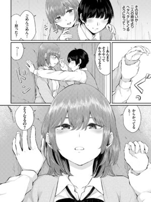 [アンソロジー] この春、彼女と一緒に卒業しました〜幼なじみどうし編〜_044_tdeq