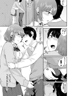 [アンソロジー] この春、彼女と一緒に卒業しました〜幼なじみどうし編〜_047_tfhs