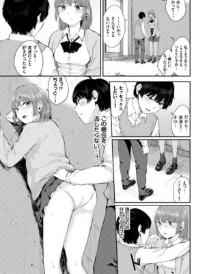 [アンソロジー] この春、彼女と一緒に卒業しました〜幼なじみどうし編〜_049_veke