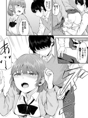 [アンソロジー] この春、彼女と一緒に卒業しました〜幼なじみどうし編〜_050_elju