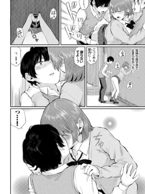 [アンソロジー] この春、彼女と一緒に卒業しました〜幼なじみどうし編〜_052_laqu