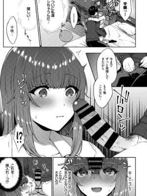 [アンソロジー] この春、彼女と一緒に卒業しました〜幼なじみどうし編〜_087_rydw