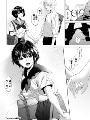 [アンソロジー] この春、彼女と一緒に卒業しました〜性春編〜_22_gnio