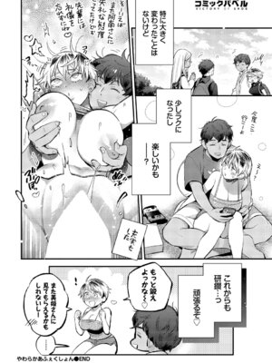 [アンソロジー] この春、彼女と一緒に卒業しました〜性春編〜_46_komn