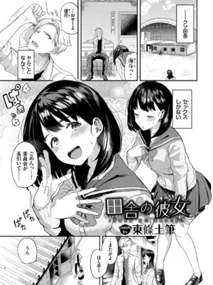 [アンソロジー] この春、彼女と一緒に卒業しました〜性春編〜_47_trlr