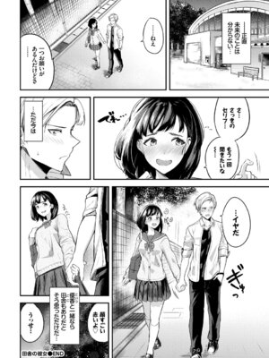 [アンソロジー] この春、彼女と一緒に卒業しました〜性春編〜_62_pxov