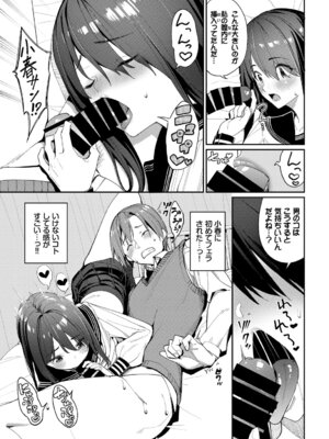 [アンソロジー] この春、彼女と一緒に卒業しました〜性欲つよつよ編〜_013_rsvc