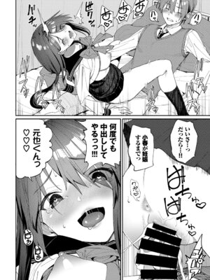 [アンソロジー] この春、彼女と一緒に卒業しました〜性欲つよつよ編〜_026_kjaa