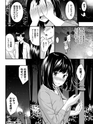 [アンソロジー] この春、彼女と一緒に卒業しました〜性欲つよつよ編〜_048_odvm