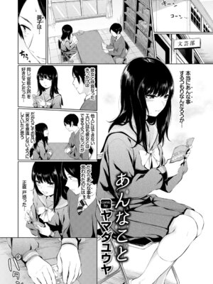 [アンソロジー] この春、彼女と一緒に卒業しました〜文化部員の睦事編〜上_23_qdeg