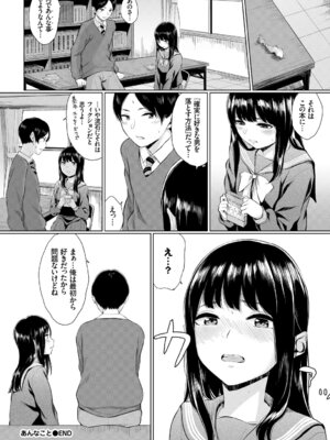 [アンソロジー] この春、彼女と一緒に卒業しました〜文化部員の睦事編〜上_40_xrrp