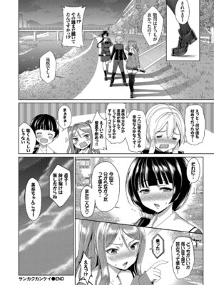 [アンソロジー] この春、彼女と一緒に卒業しました〜文化部員の睦事編〜下_22_neae