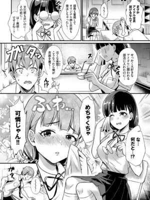 [アンソロジー] この春、彼女と一緒に卒業しました〜文化部員の睦事編〜下_64_jbce