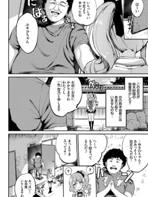 [アンソロジー] この春、彼女と一緒に卒業しました〜清楚系インラン編〜_04_vjsk