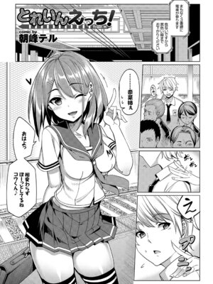 [アンソロジー] この春、彼女と一緒に卒業しました～キミとの登下校編～_003_kucq