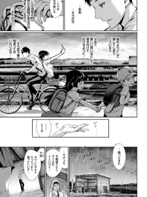 [アンソロジー] この春、彼女と一緒に卒業しました～キミとの登下校編～_027_pcks