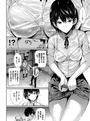 [アンソロジー] この春、彼女と一緒に卒業しました～キミとの登下校編～_028_ubqs