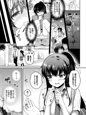 [アンソロジー] この春、彼女と一緒に卒業しました～キミとの登下校編～_047_uldr