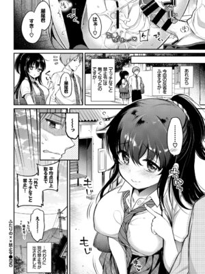 [アンソロジー] この春、彼女と一緒に卒業しました～キミとの登下校編～_064_sanu