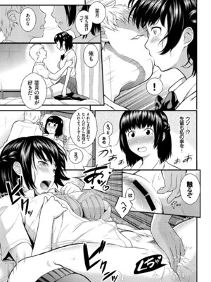 [アンソロジー] この春、彼女と一緒に卒業しました～キミとの登下校編～_089_ldft