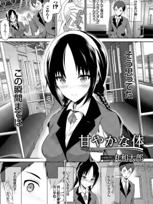 [アンソロジー] この春、彼女と一緒に卒業しました～キミとの登下校編～_095_nccm