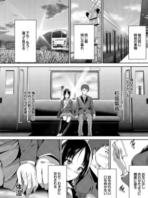 [アンソロジー] この春、彼女と一緒に卒業しました～キミとの登下校編～_096_grtq