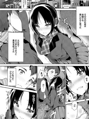 [アンソロジー] この春、彼女と一緒に卒業しました～キミとの登下校編～_098_taoh