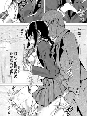 [アンソロジー] この春、彼女と一緒に卒業しました～キミとの登下校編～_106_yrid