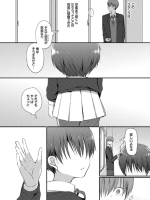 [アンソロジー] この春、彼女と一緒に卒業しました～キミの部屋で 編～_025_akku