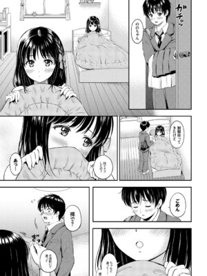 [アンソロジー] この春、彼女と一緒に卒業しました～キミの部屋で 編～_033_deii