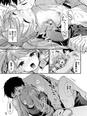 [アンソロジー] この春、彼女と一緒に卒業しました～キミの部屋で 編～_115_myeb