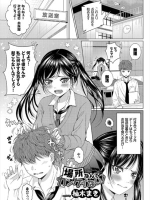 [アンソロジー] この春、彼女と一緒に卒業しました～学校内でヒミツのH編～前編_065_ouil