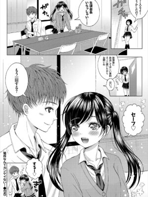 [アンソロジー] この春、彼女と一緒に卒業しました～学校内でヒミツのH編～前編_082_eqcw