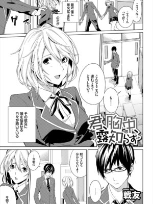 [アンソロジー] この春、彼女と一緒に卒業しました～学校内でヒミツのH編～前編_083_yqog