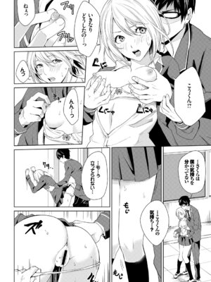 [アンソロジー] この春、彼女と一緒に卒業しました～学校内でヒミツのH編～前編_086_votm