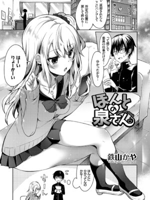 [アンソロジー] この春、彼女と一緒に卒業しました～学校内でヒミツのH編～後編_67_ijbn