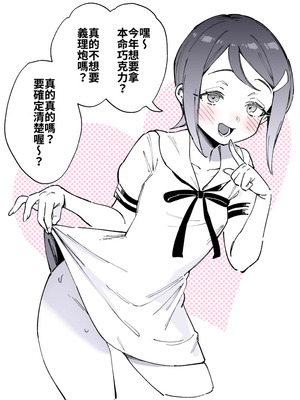 [テア] バレンタイン義理パコ (デジモンアドベンチャー02) [中国語]_3_whvg