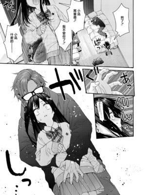 [ほげらむ] 小春の求婚 (COMIC 真激 2026年4月号) [中国翻訳] [DL版]_09_qsjb