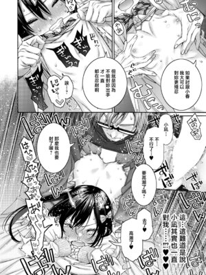[ほげらむ] 小春の求婚 (COMIC 真激 2026年4月号) [中国翻訳] [DL版]_30_vwdp