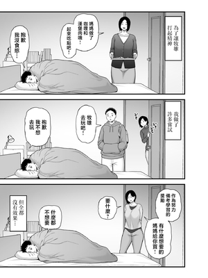 [裏飯屋 (抹茶ねじ)] 母に向けた性欲 [中国翻訳]_0003
