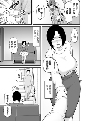 [裏飯屋 (抹茶ねじ)] 母に向けた性欲 [中国翻訳]_0005