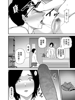 [裏飯屋 (抹茶ねじ)] 母に向けた性欲 [中国翻訳]_0022