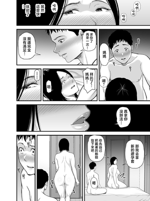 [裏飯屋 (抹茶ねじ)] 母に向けた性欲 [中国翻訳]_0030