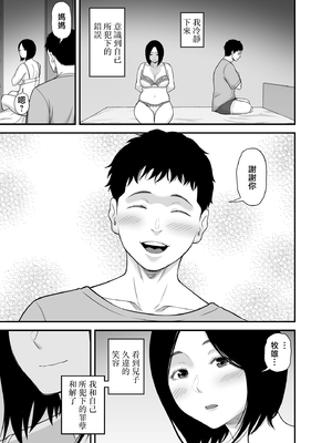 [裏飯屋 (抹茶ねじ)] 母に向けた性欲 [中国翻訳]_0041