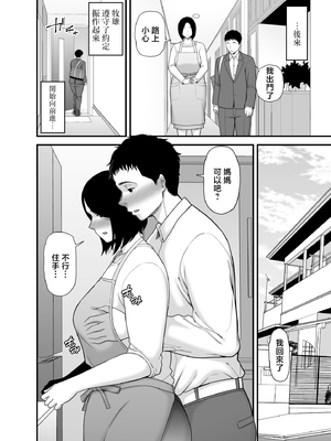 [裏飯屋 (抹茶ねじ)] 母に向けた性欲 [中国翻訳]_0042