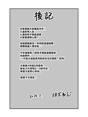 [裏飯屋 (抹茶ねじ)] 母に向けた性欲 [中国翻訳]_0045