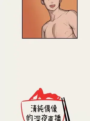 清純偶像的深夜直播 1-12話[完結]_005001