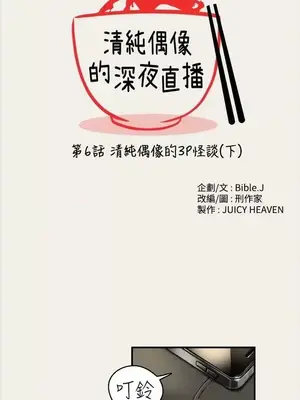 清純偶像的深夜直播 1-12話[完結]_006019