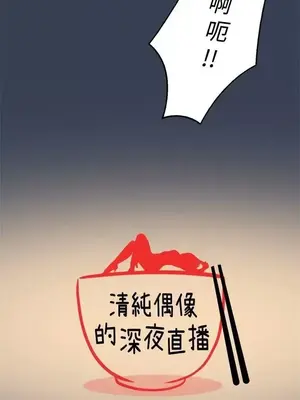 清純偶像的深夜直播 1-12話[完結]_012003