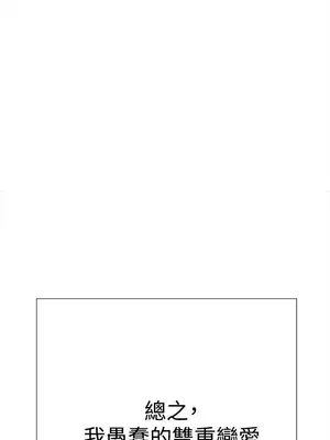 雙重戀愛 1-64話[完結]_060068r